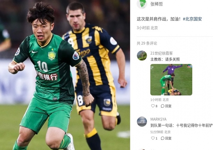 张稀哲社媒晒与国安主帅蒙哥马利昔日对垒照:这次是并肩作战