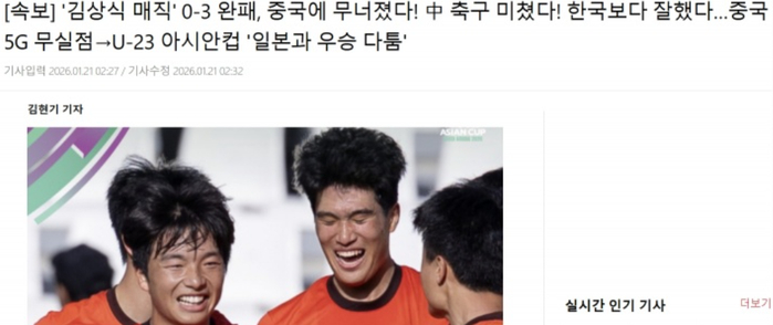 v体育官网-男足U23进决赛！韩媒直呼疯狂，李昊征服日媒，全平台赞安东尼奥|日本|越南|中国男足|马德里竞技|U23亚洲杯_新浪体育_新浪新闻